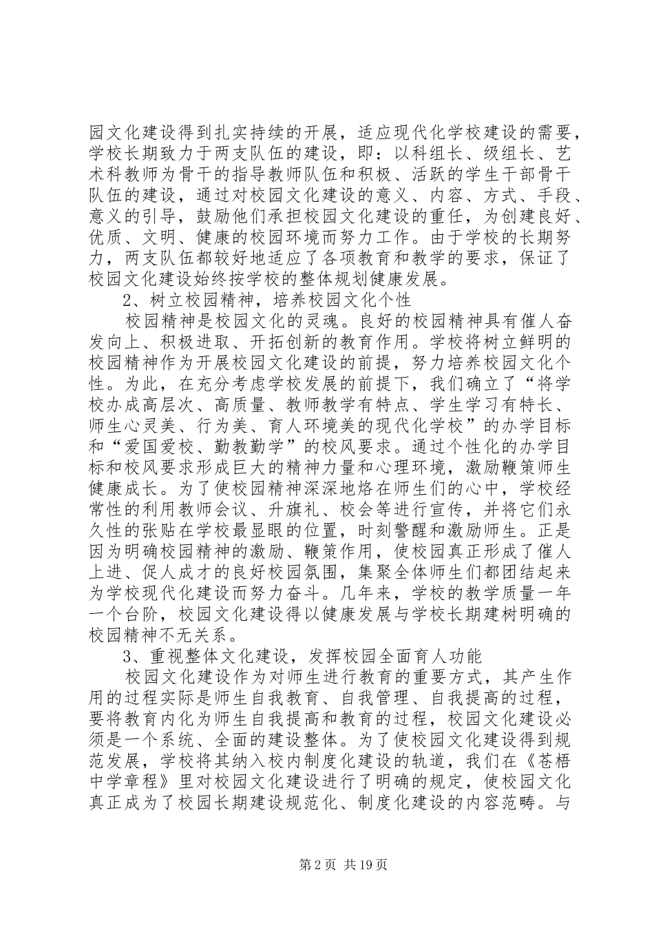 学校园文化建设活动总结_第2页