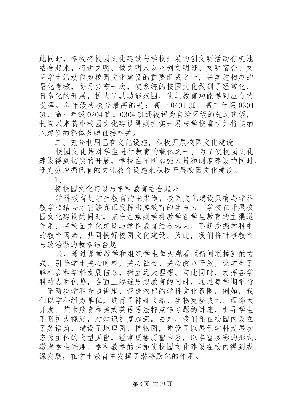 学校园文化建设活动总结_第3页