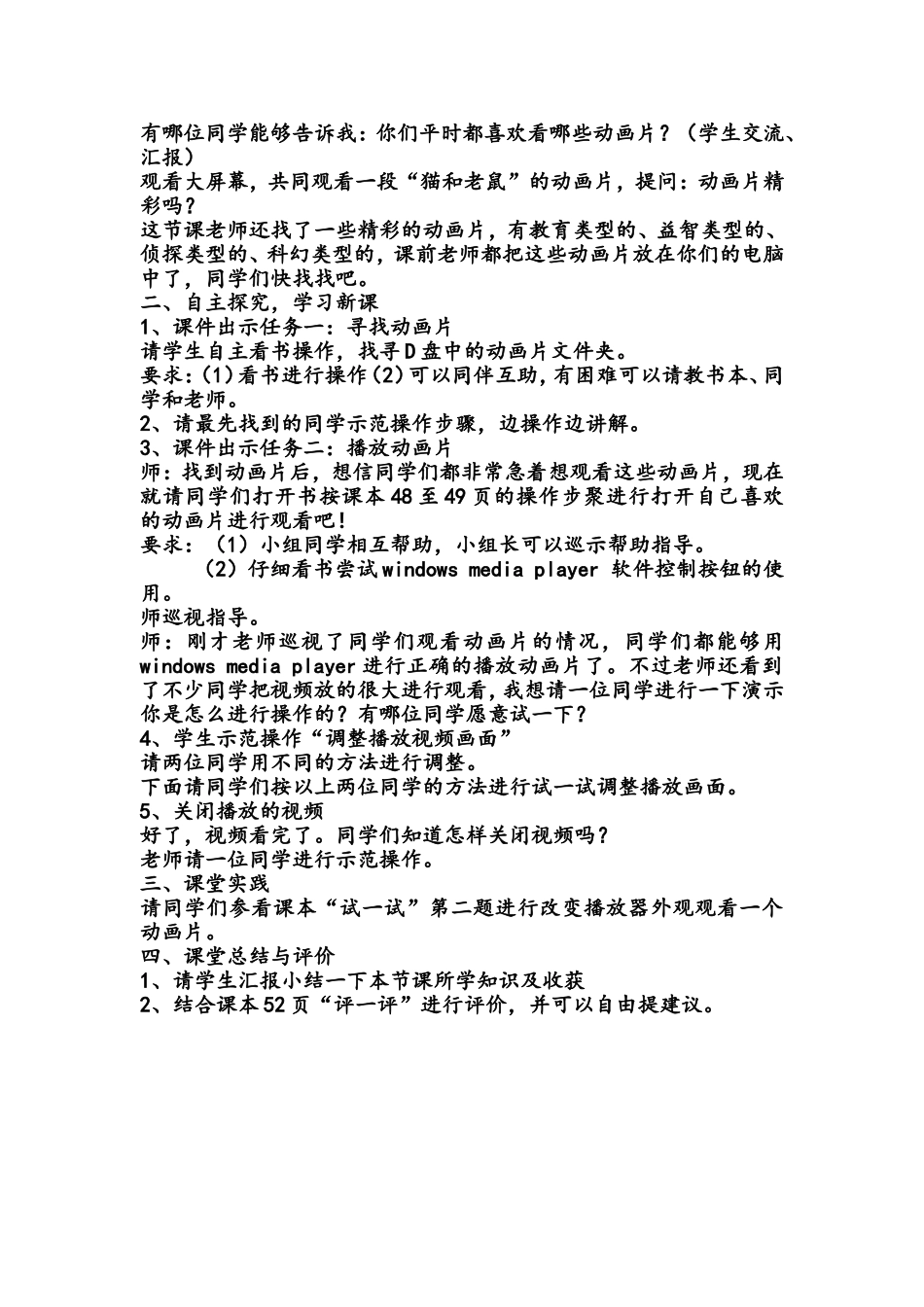 三年级上册第7课_第2页