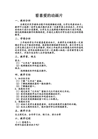 三年级上册第7课