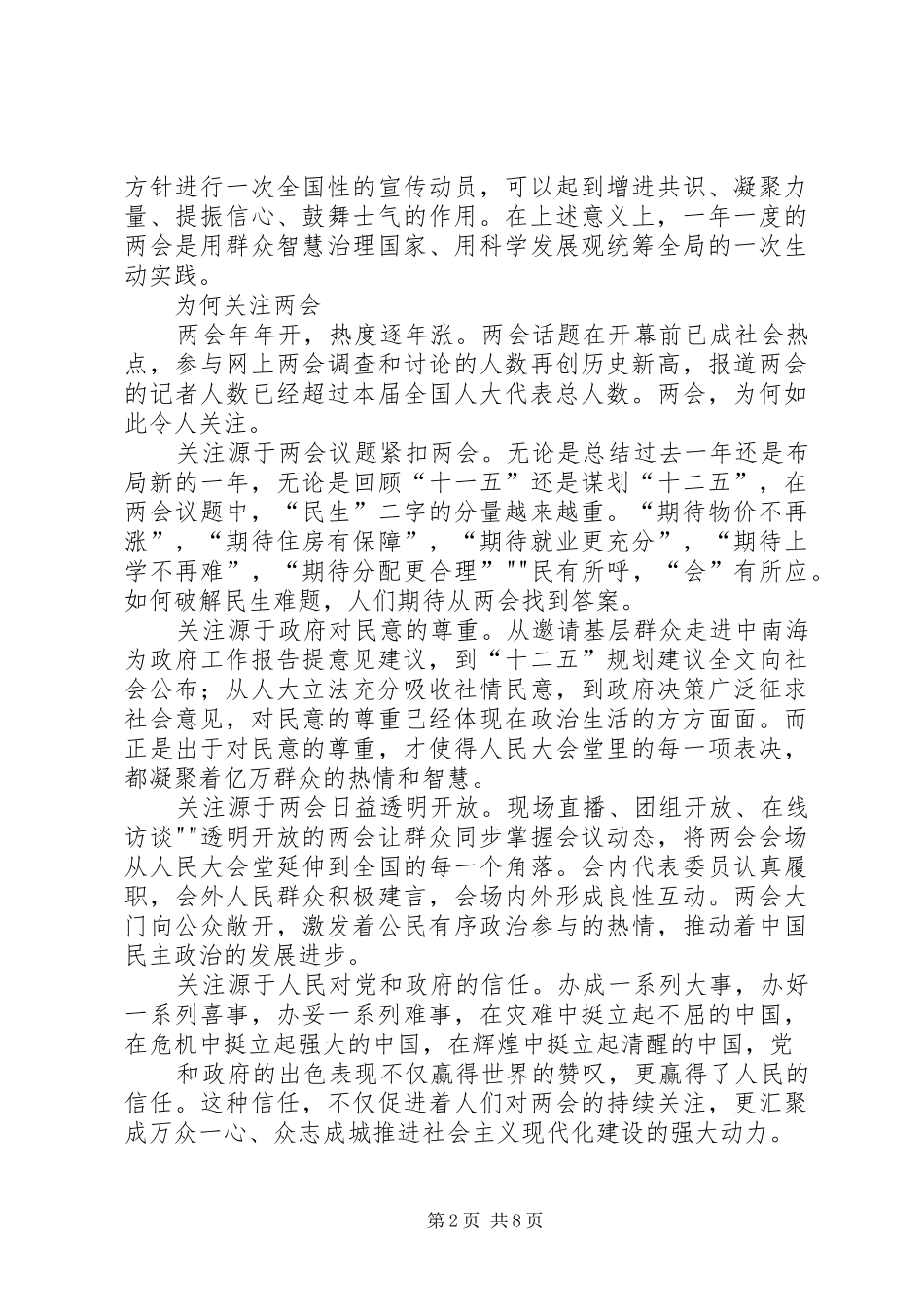 最新两会心得体会与感想五篇范文_第2页