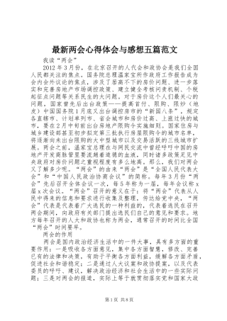 最新两会心得体会与感想五篇范文