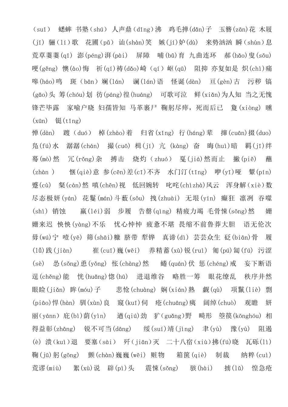 初中语文全六册生字词总揽_第2页