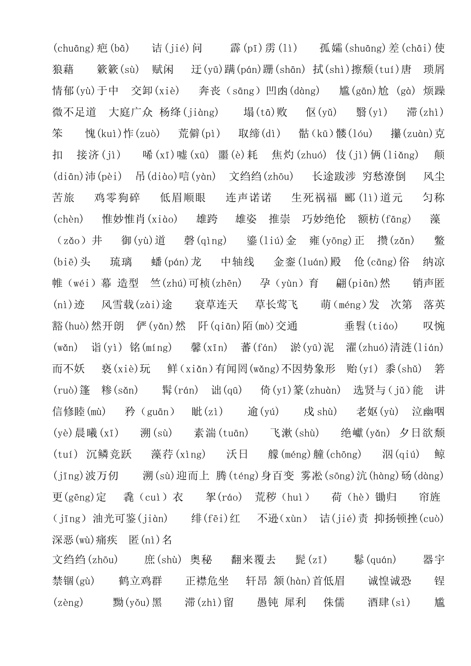初中语文全六册生字词总揽_第3页