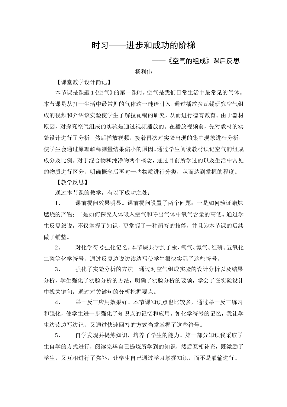 时习——进步和成功的阶梯_第1页