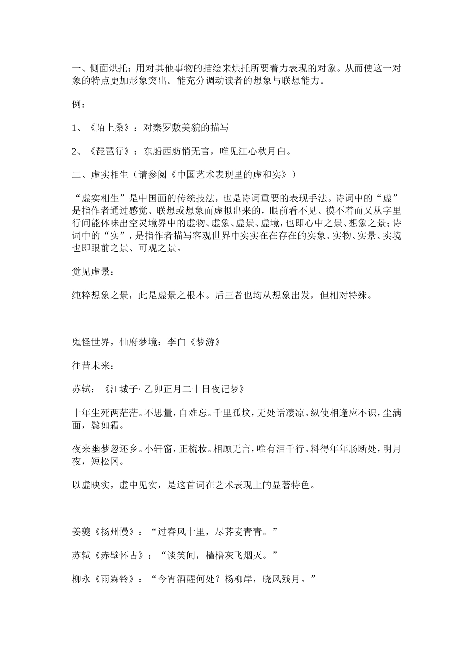 古典诗词鉴赏：描写手法答题步骤_第2页