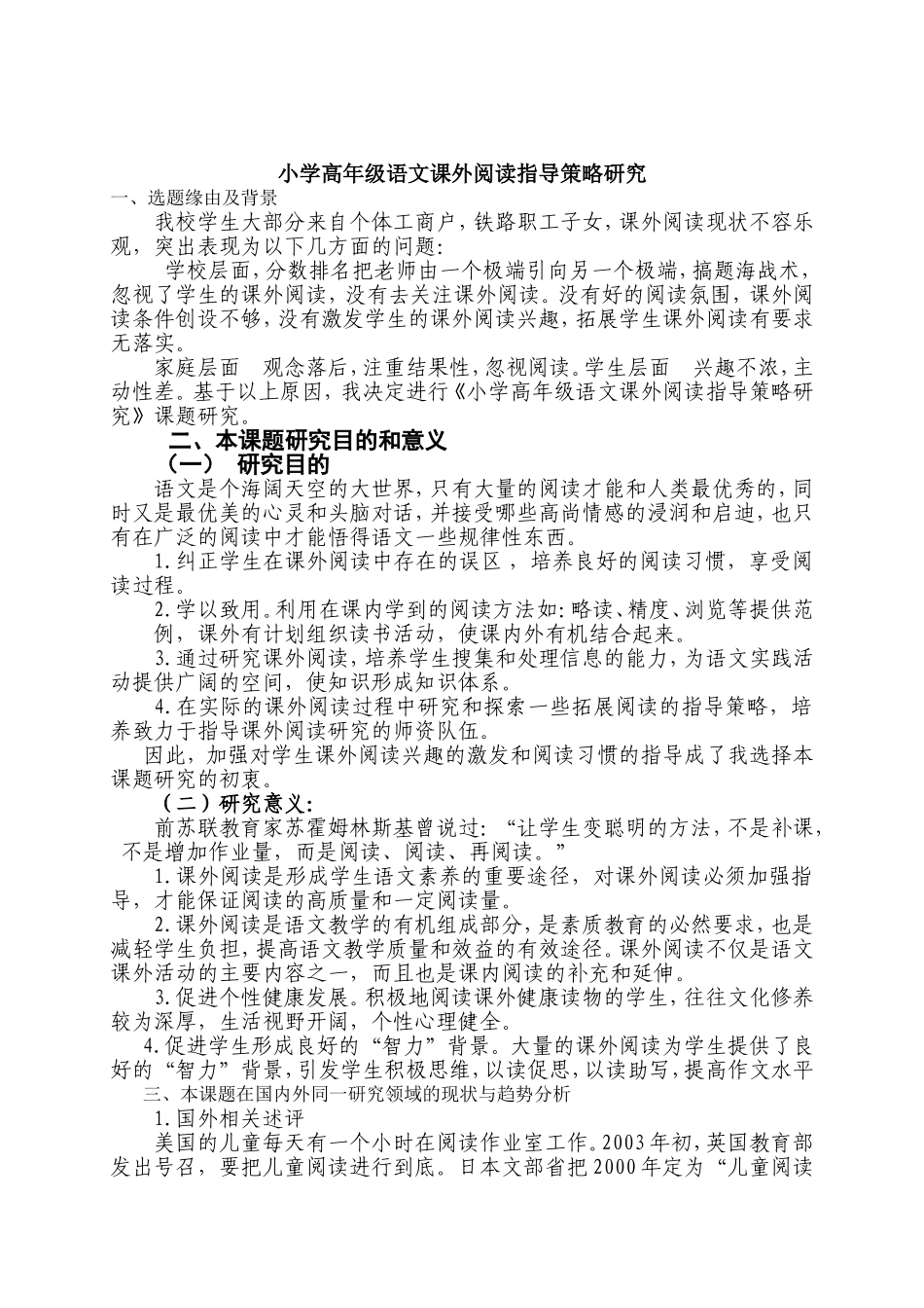 “民间剪纸”在农村小学美术校本课程中的实践研究开题报告_第2页