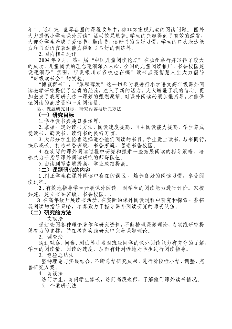“民间剪纸”在农村小学美术校本课程中的实践研究开题报告_第3页