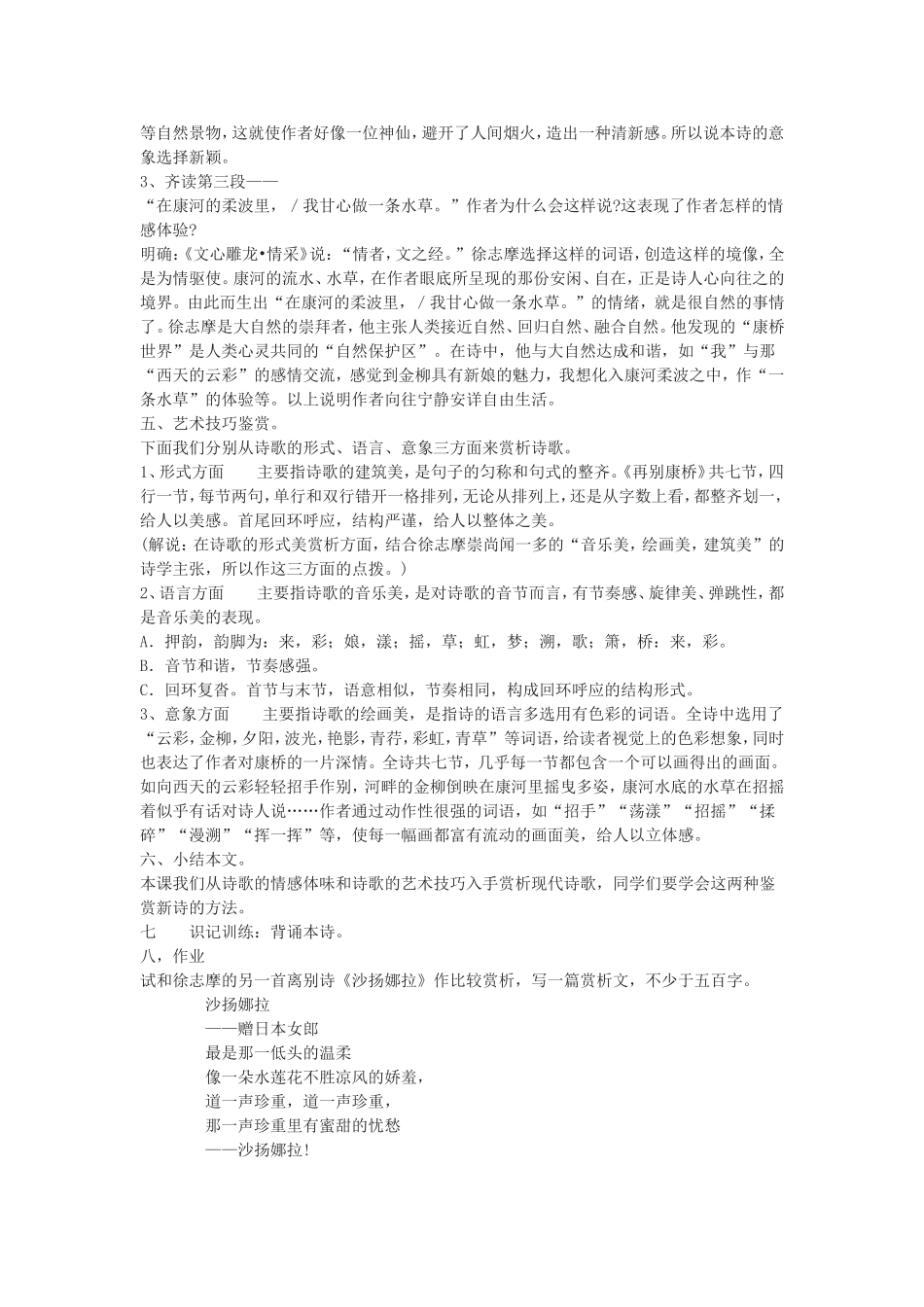 再别康桥骆驼坳中学胡旺林_第2页