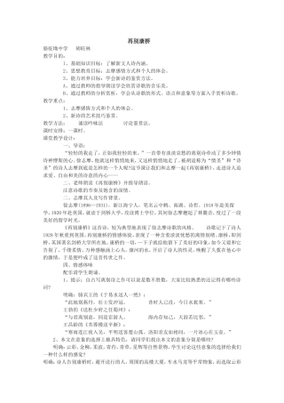 再别康桥骆驼坳中学胡旺林