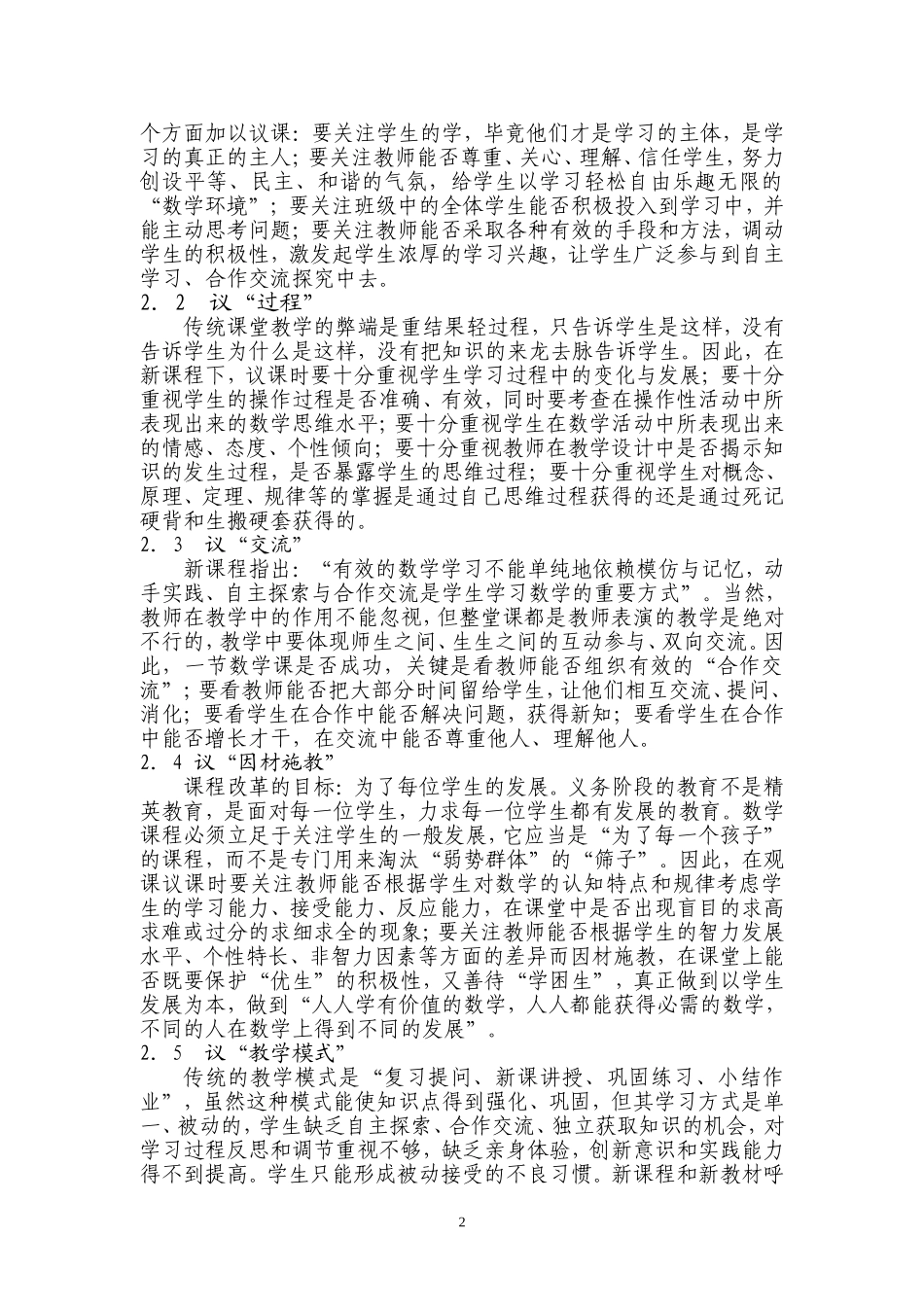 “评好课”论文MicrosoftWord文档_第2页