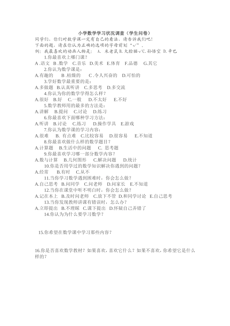 小学数学学习状况调查_第1页