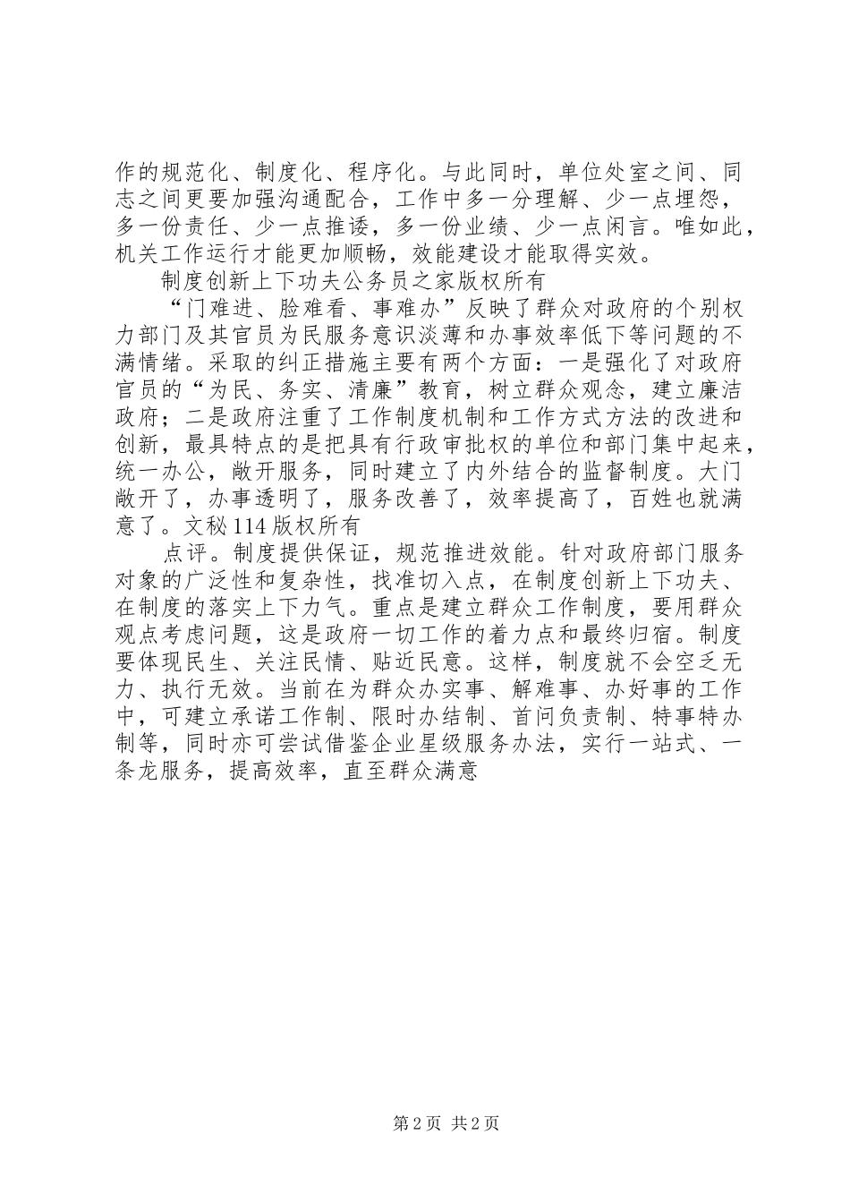 机关效能建设心得体会提升效能建设重在制度保障_第2页