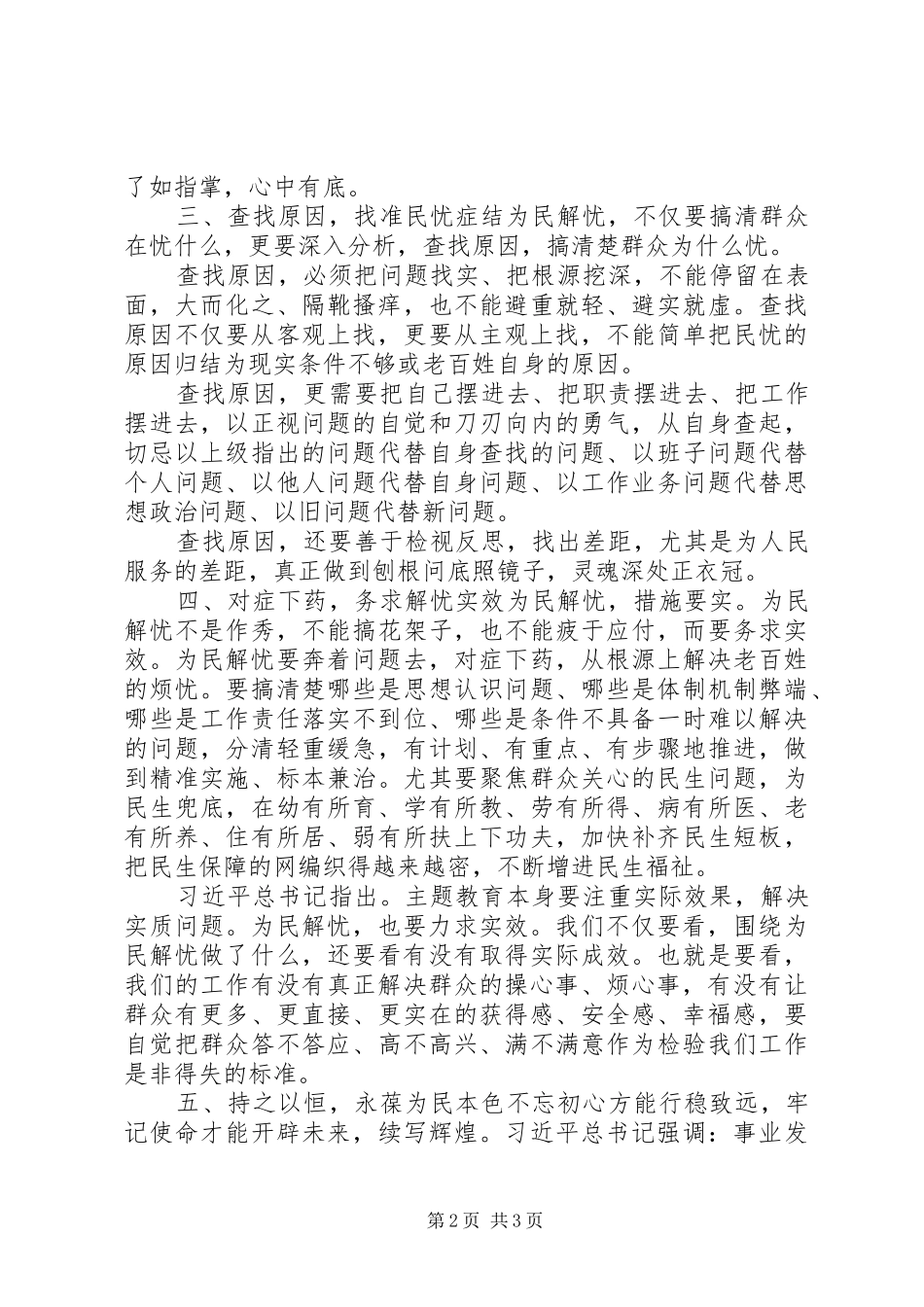第二批主题教育“叩问初心，追寻初心”心得体会材料三_第2页
