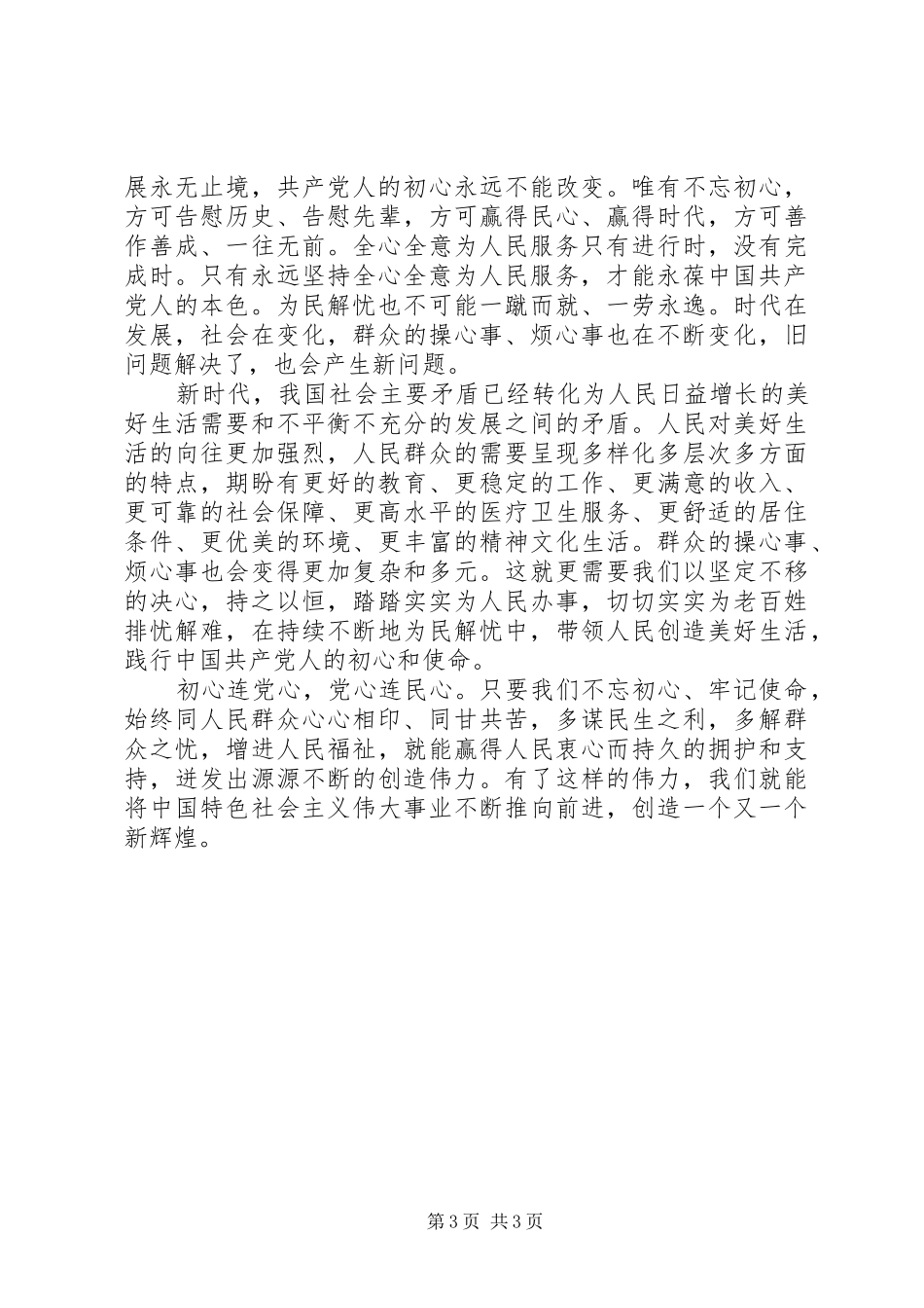 第二批主题教育“叩问初心，追寻初心”心得体会材料三_第3页