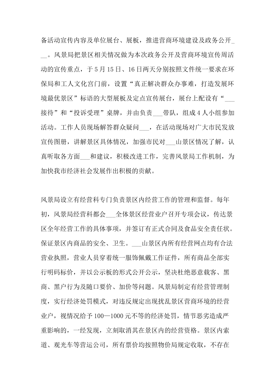 2021年优化营商环境工作总结(三篇)_第2页