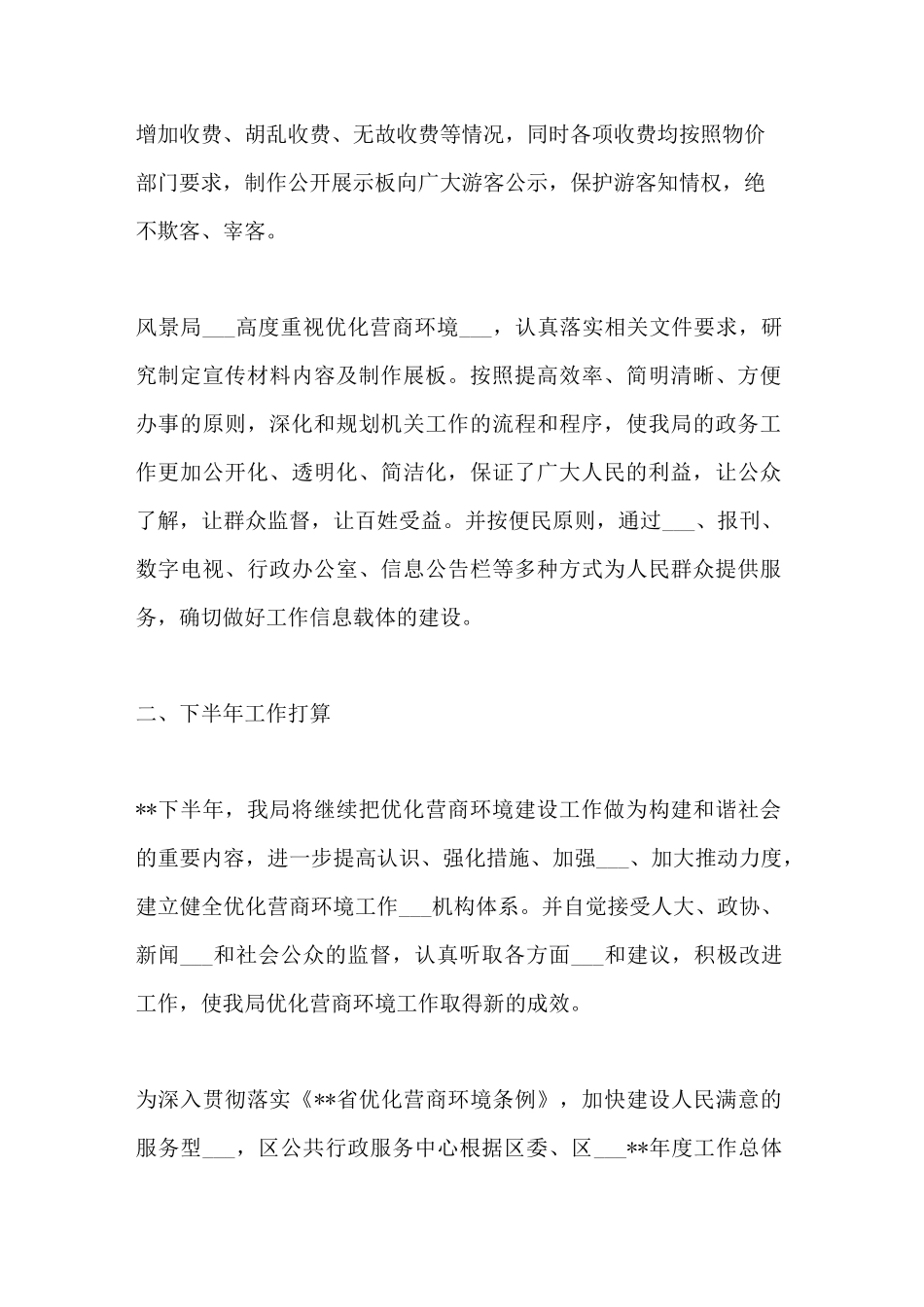 2021年优化营商环境工作总结(三篇)_第3页