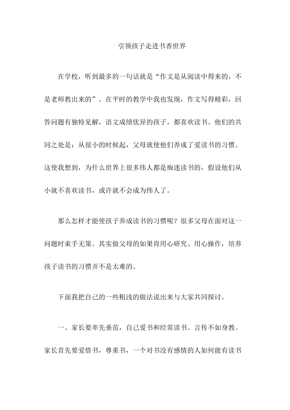 引领孩子走进书香世界_第1页