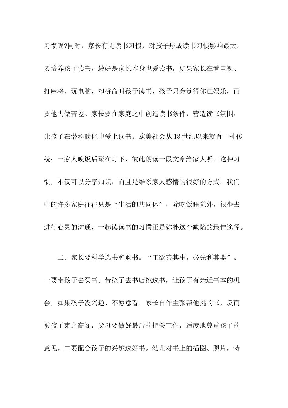 引领孩子走进书香世界_第2页