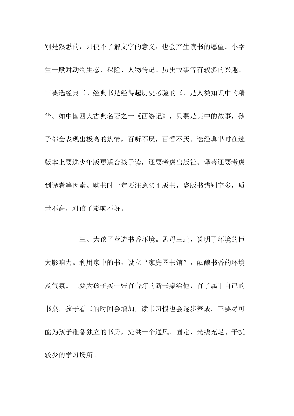 引领孩子走进书香世界_第3页