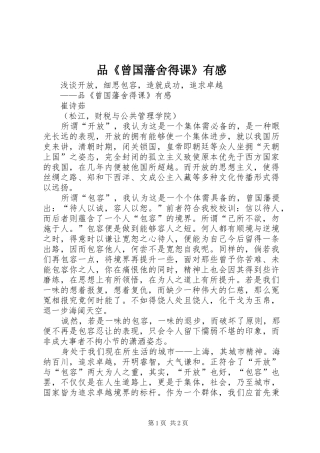 品《曾国藩舍得课》有感