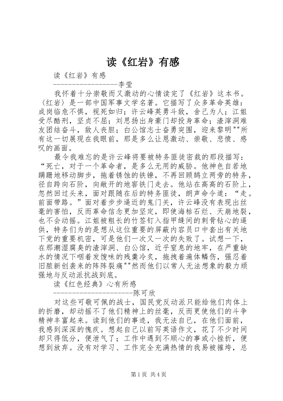读《红岩》有感_第1页