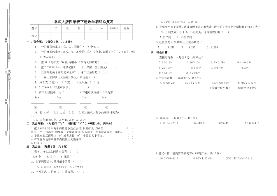 四年级数学（下册）期终总复习_第1页