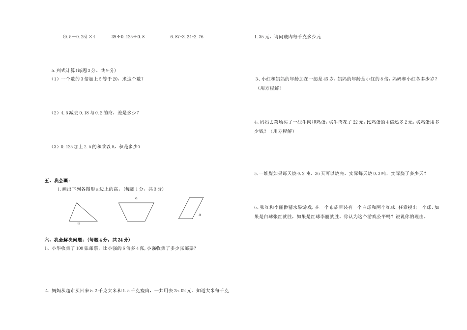 四年级数学（下册）期终总复习_第2页