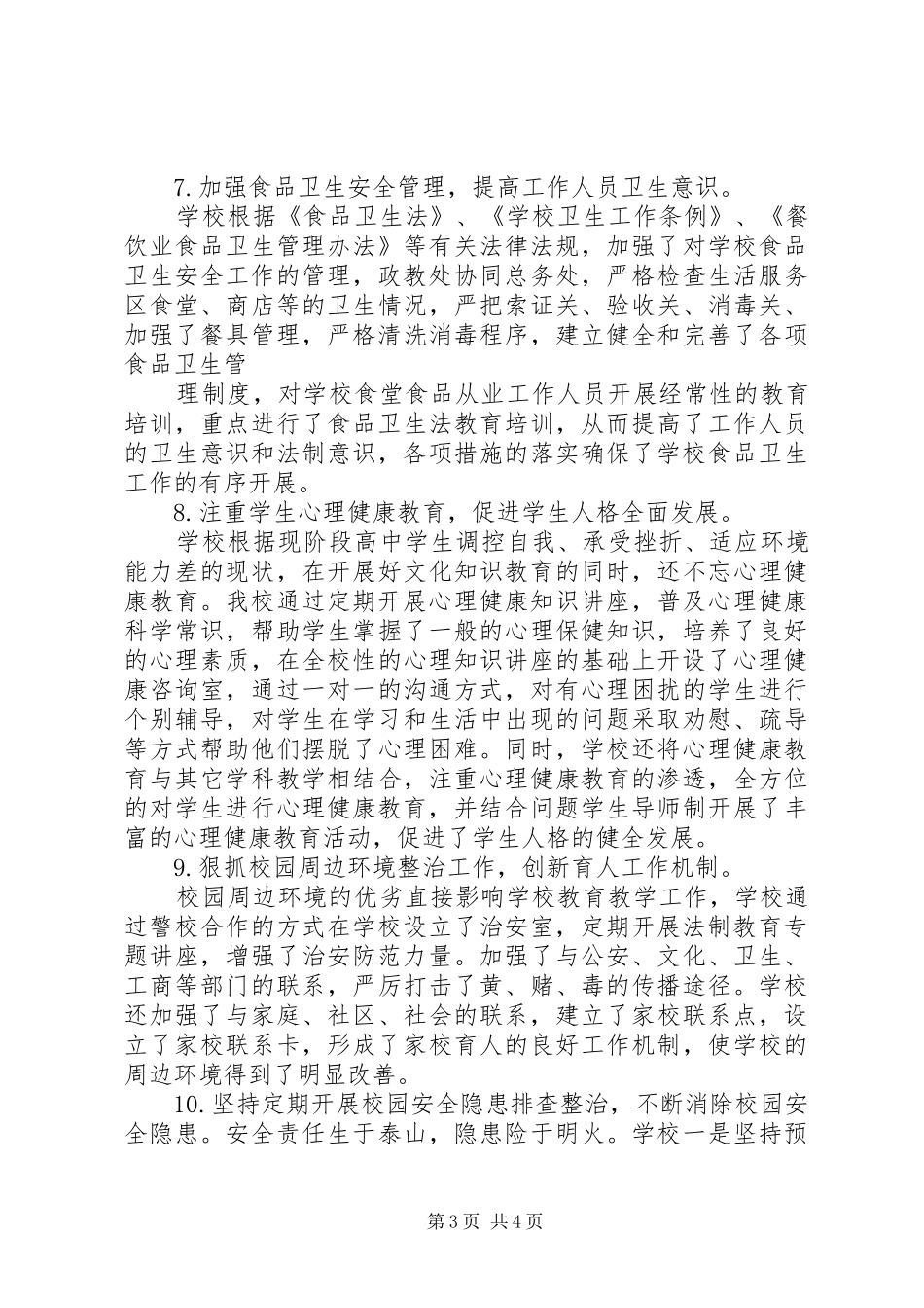 学校园安全隐患排查工作总结_第3页