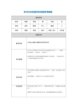 行为态度评价问卷张勇