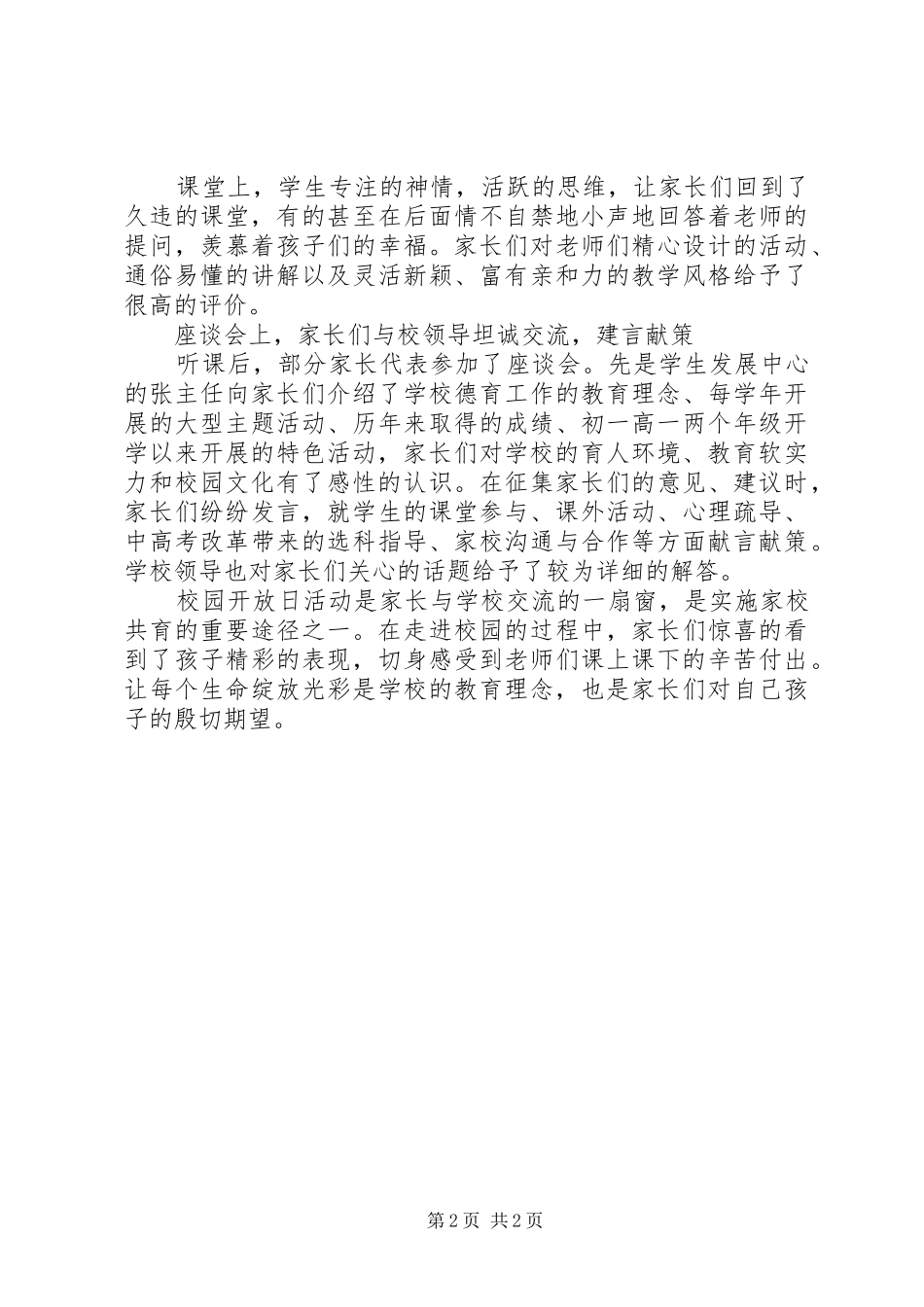 学校园开放日活动总结_第2页