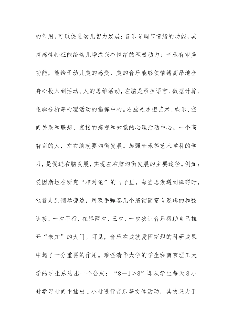 浅谈幼儿音乐教学手段王丽琳2_第2页