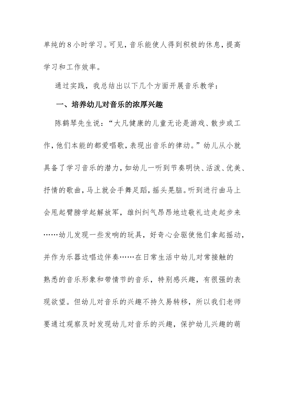 浅谈幼儿音乐教学手段王丽琳2_第3页