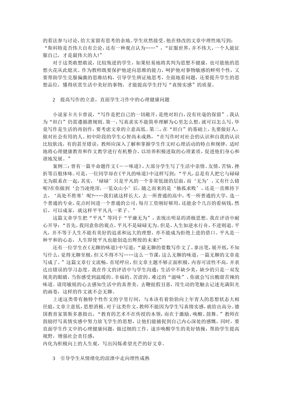 对作文抒写“真情实感”的思考_第2页