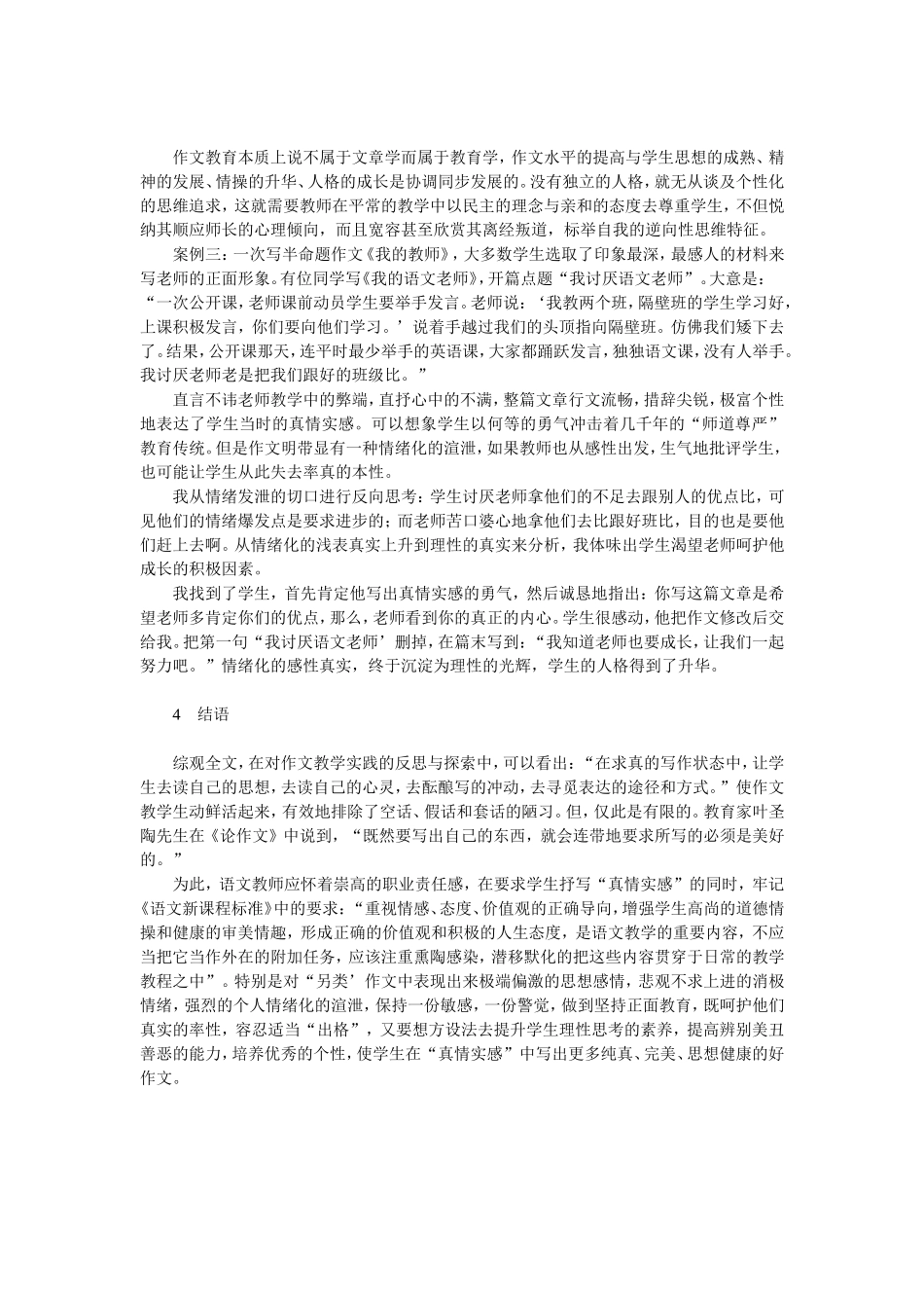对作文抒写“真情实感”的思考_第3页