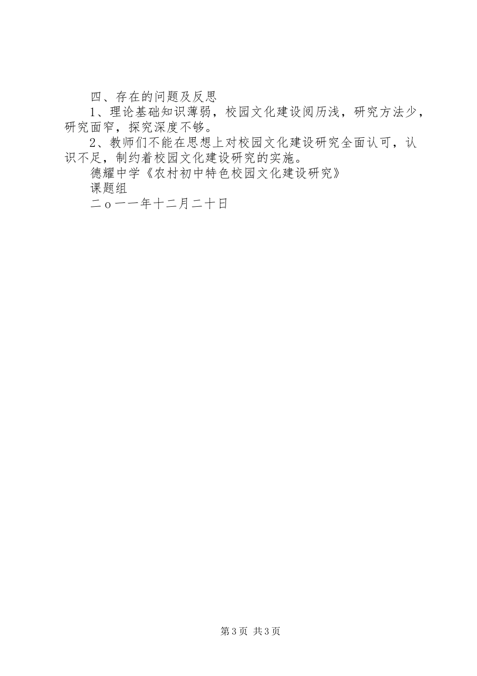 学校园文化建暨《特色校园文化建设的研究》课题阶段性总结_第3页