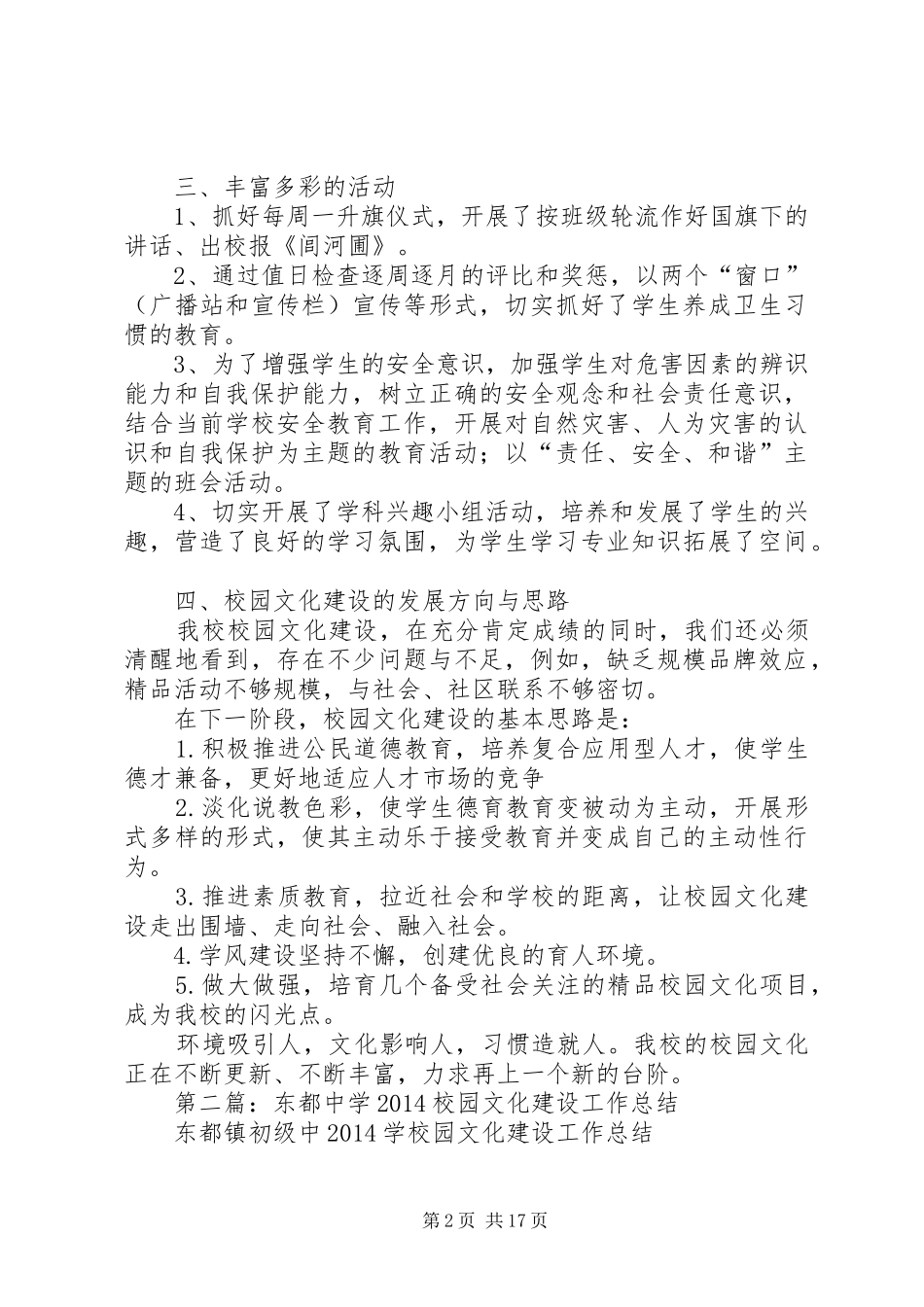 学校园文化建设工作总结(精选多篇)_第2页