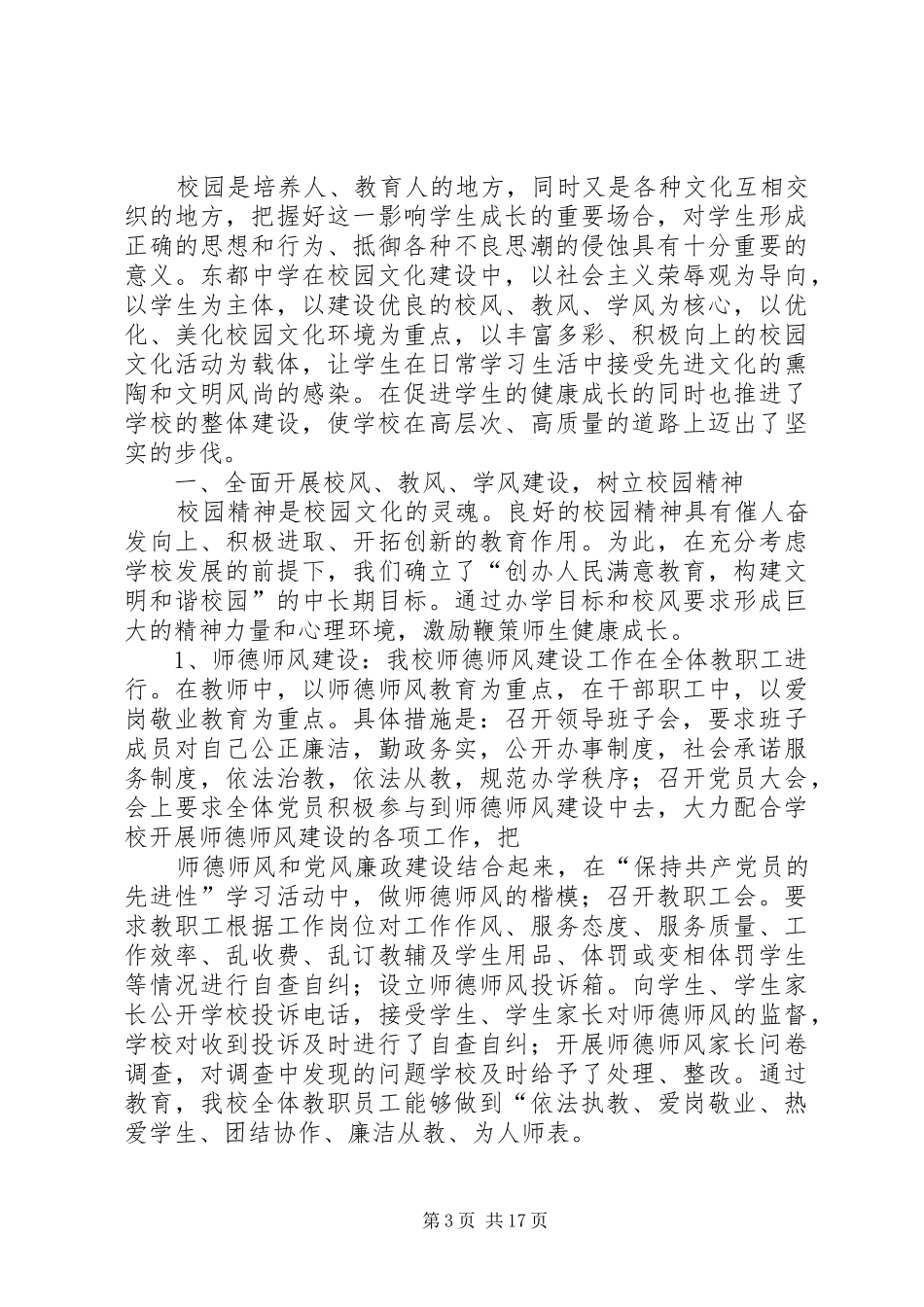 学校园文化建设工作总结(精选多篇)_第3页