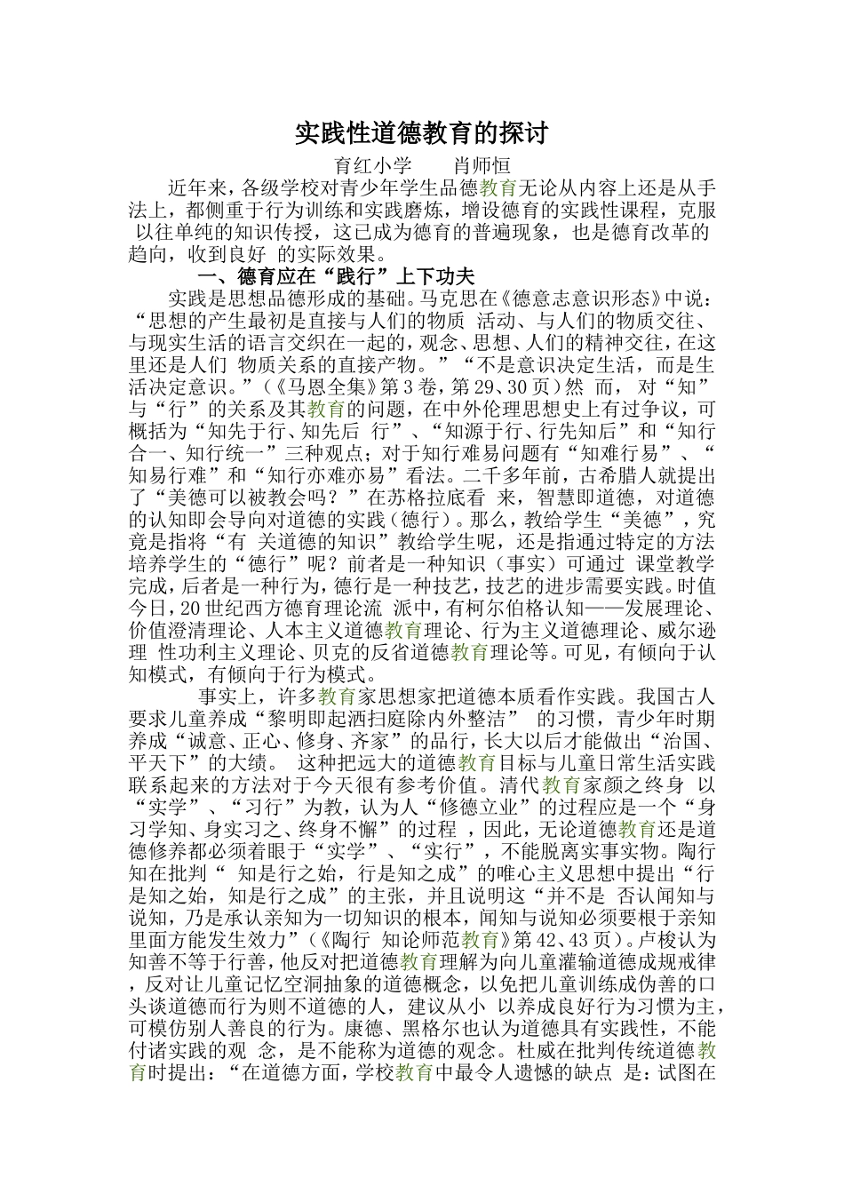 肖师恒课题论文_第1页