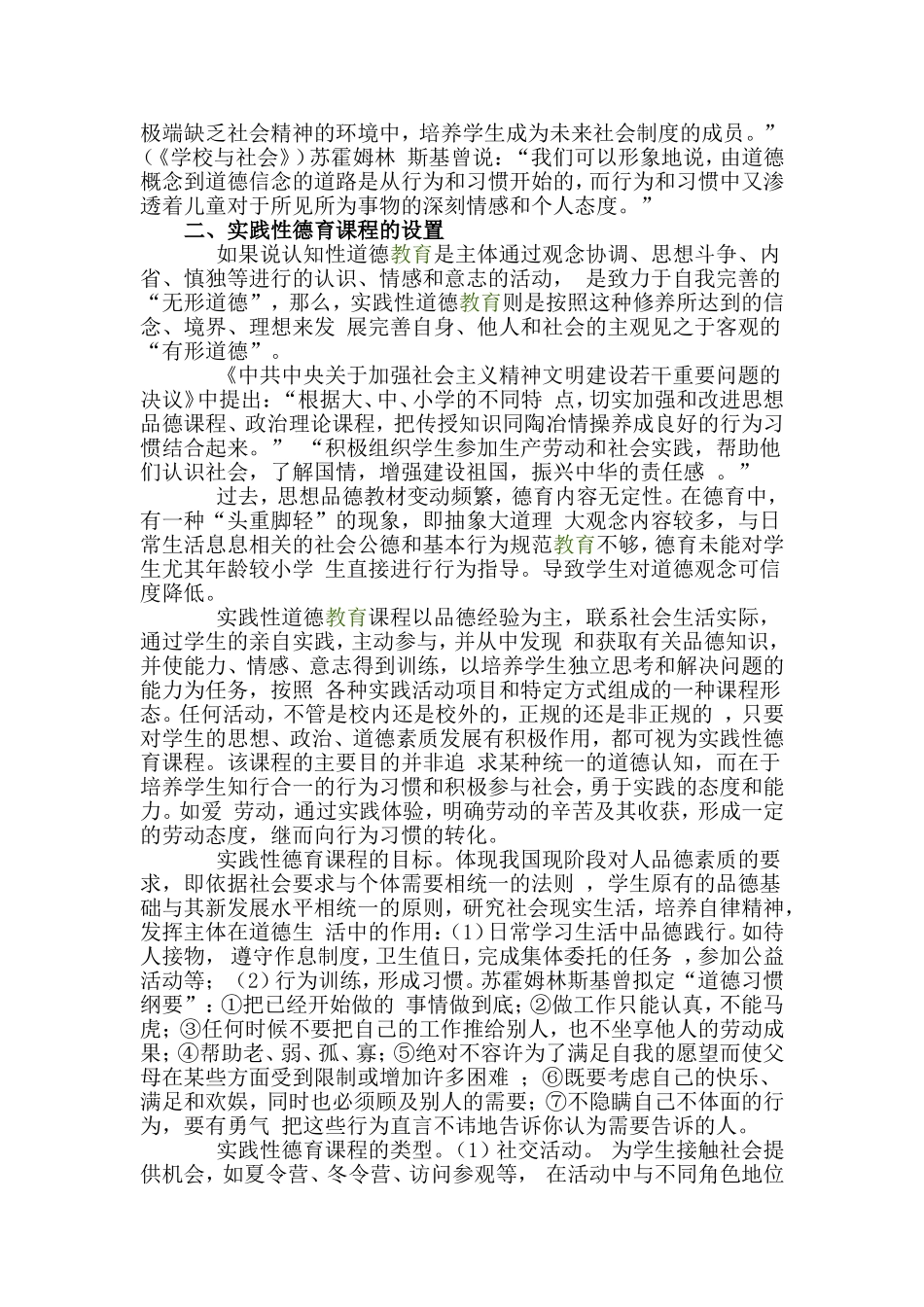 肖师恒课题论文_第2页