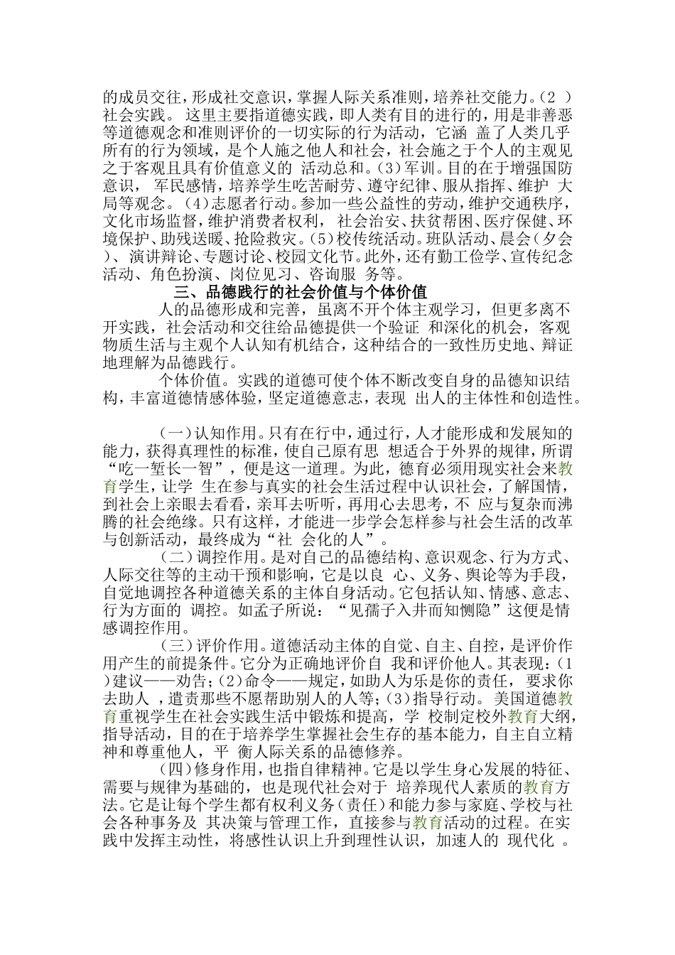 肖师恒课题论文_第3页