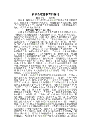 肖师恒课题论文
