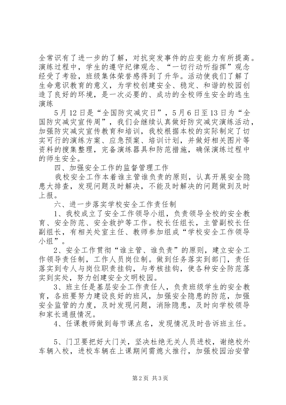 学校园安全隐患排查小结_第2页