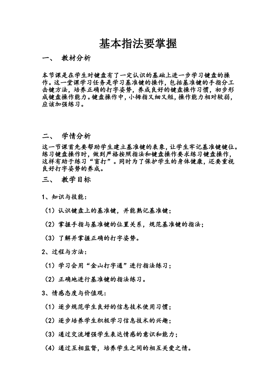 三年级上册第9课_第1页