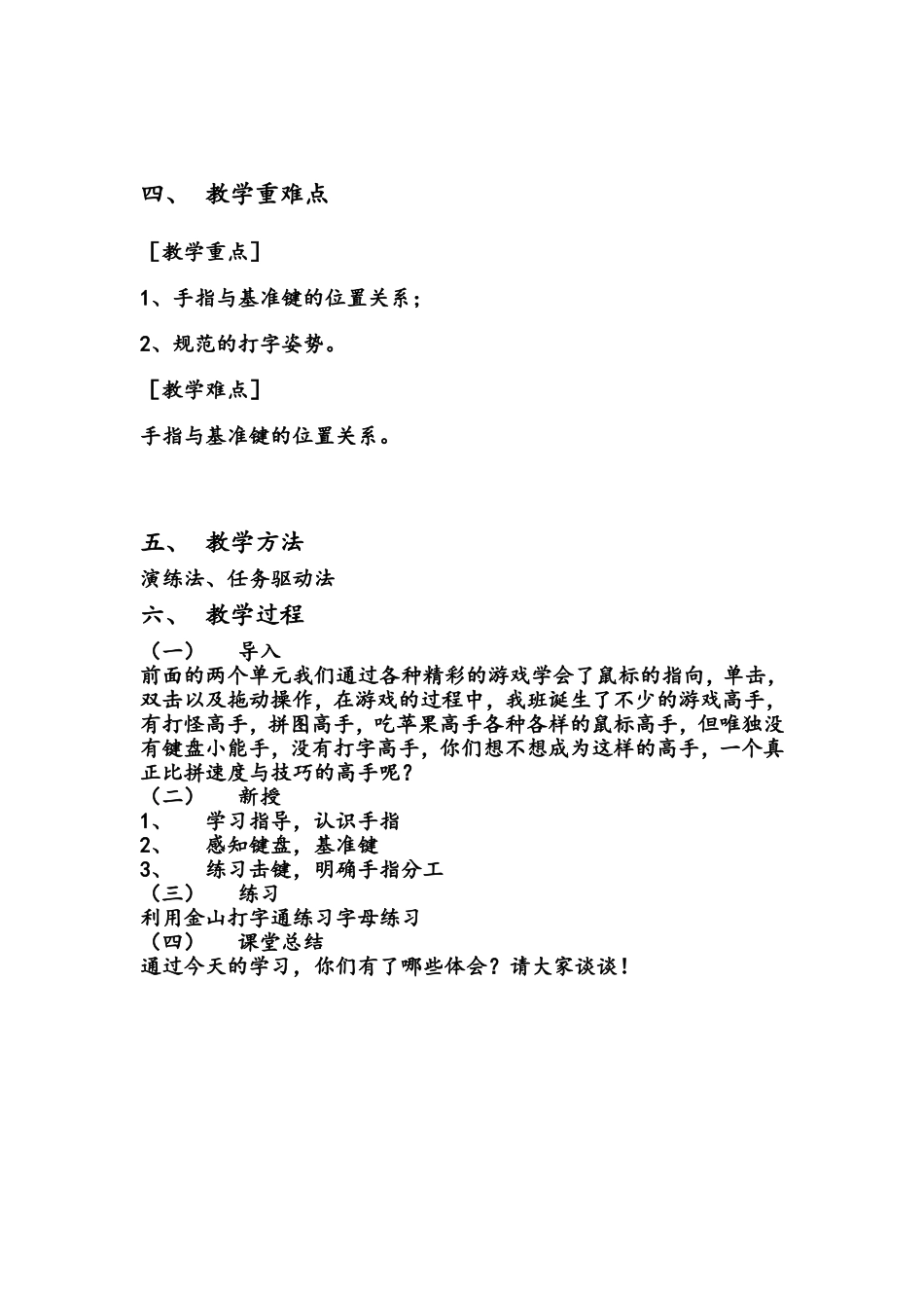 三年级上册第9课_第2页