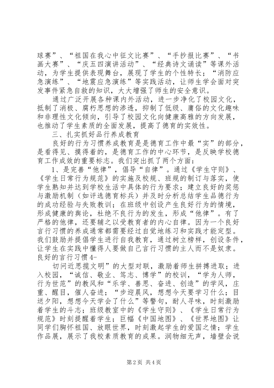 学校园文化建设工作总结_第2页