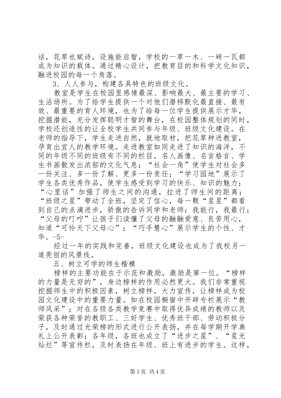 学校园文化建设工作总结_第3页