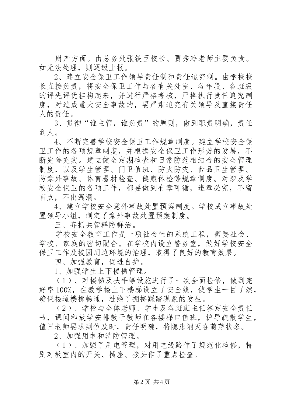学校园安全隐患排查治理季度总结_第2页