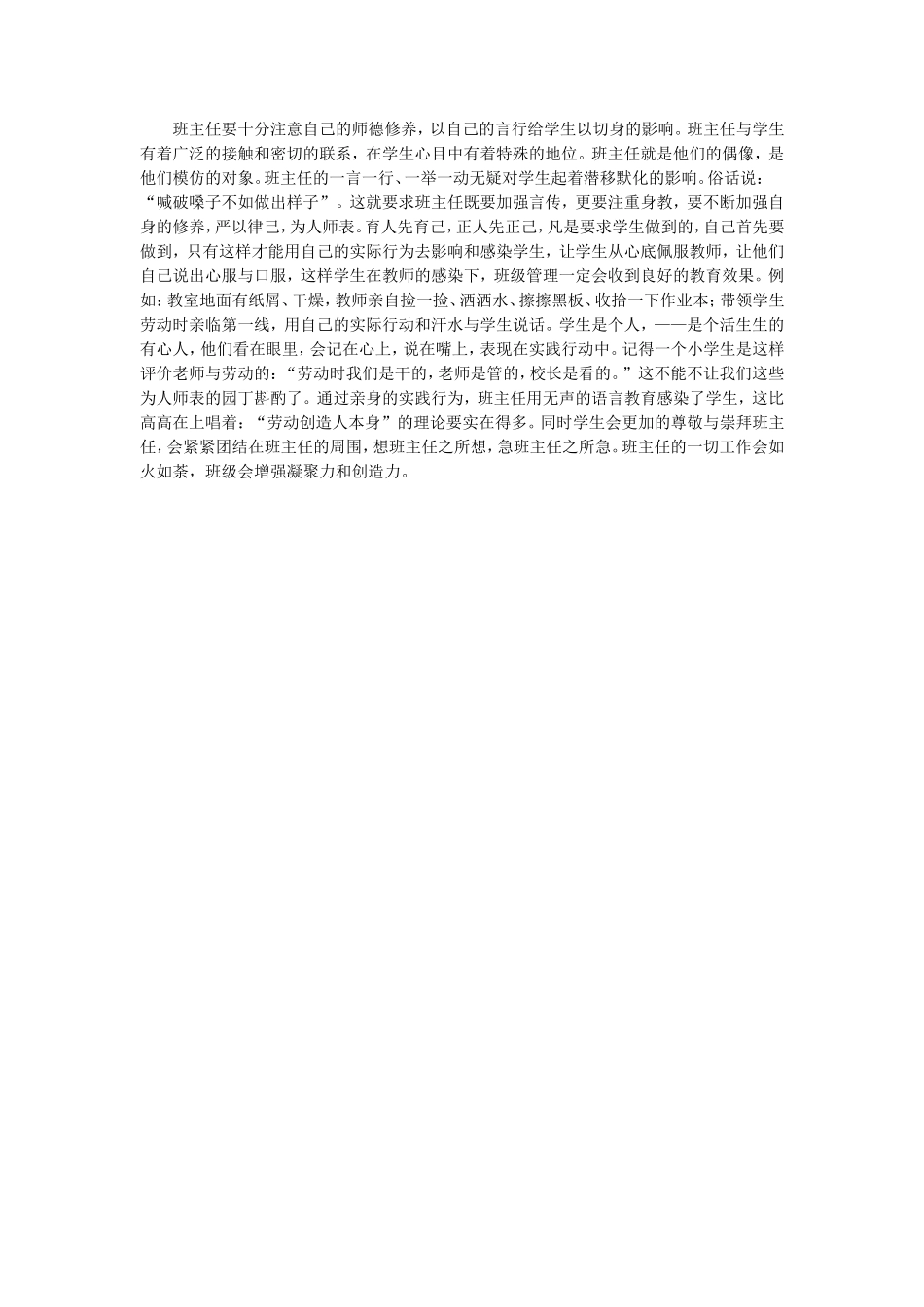 班主任的勤能补拙_第2页