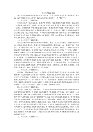 班主任的勤能补拙